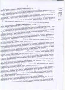 Устав ЭкЛ-17